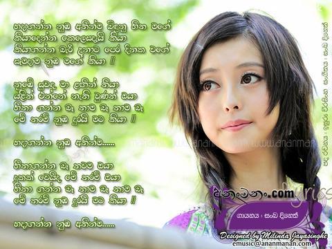 Numba Mage Kiya Lyrics